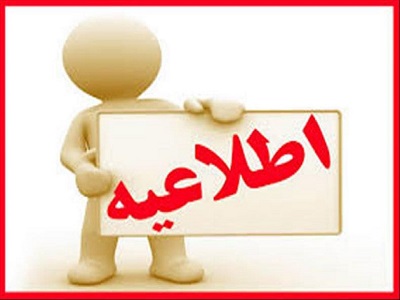 اخبار و اطلاعیه